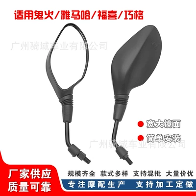 Motorcycle and electric vehicle rearview mirrors, popular models for Ghost Fire, Yamaha, Fuxi, and Qiaoge motorcycles