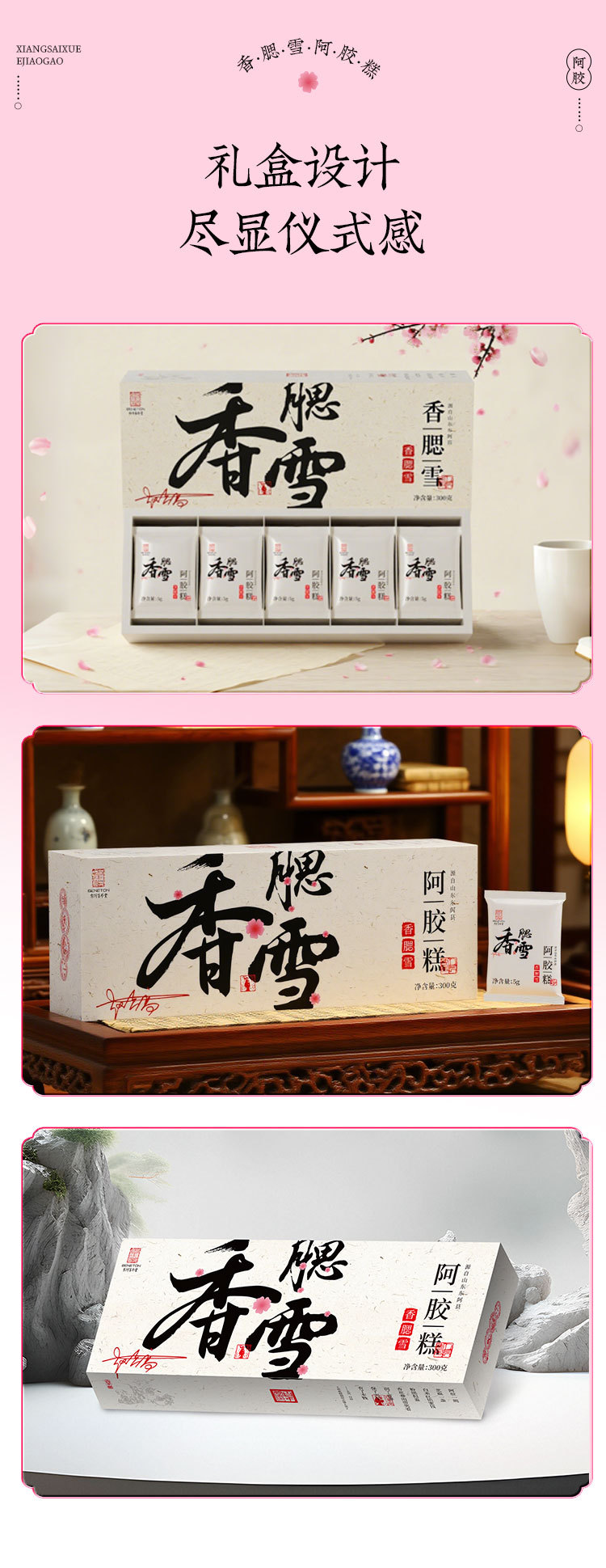 Xiang Sai Xue E Jiao Gao (Donkey-Hide Gelatin Cake) — Ready-to-Eat Herbal Paste, 300g Gift Box specifications