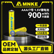 MNKE锰克 1.5V高容量900mWh闹钟鼠标计算器USB7号充电锂电池AAA