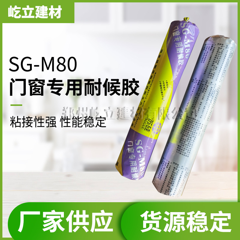 门窗缝隙填补密封胶玻璃幕墙耐候胶室内填缝硅酮防水高粘度