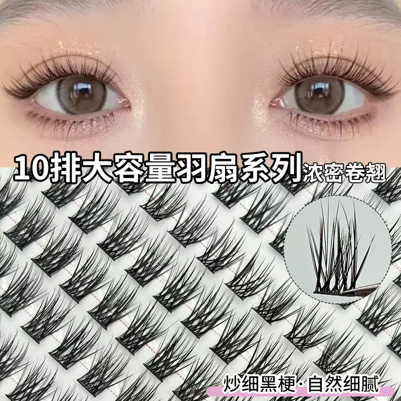 10排大容量羽扇假睫毛单簇分段式新手漫画眼睫毛自然仿真懒人睫毛