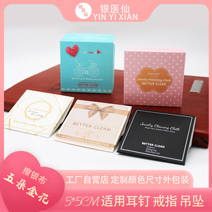 In stock wholesale cute silver jewelry cleaning polishing cloth silver polishing cloth cleaning and maintenance multi-color silver cleaning cloth