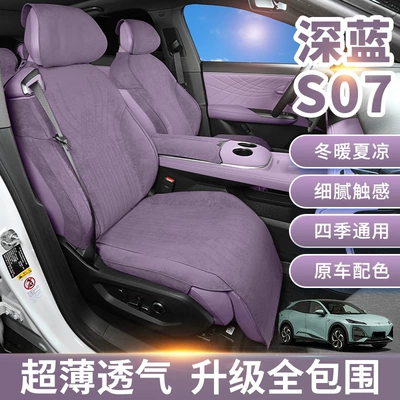 Modelə uyğun (Original) oturacaq örtükləri: Deep Blue S05 Seat Cover Deep