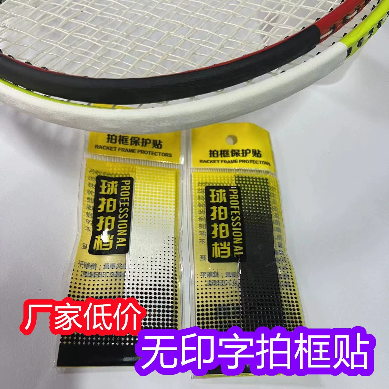 Защитная наклейка на голову ракетки, защита края рамки ракетки, износостойкая, без следов, для бадминтонных ракеток