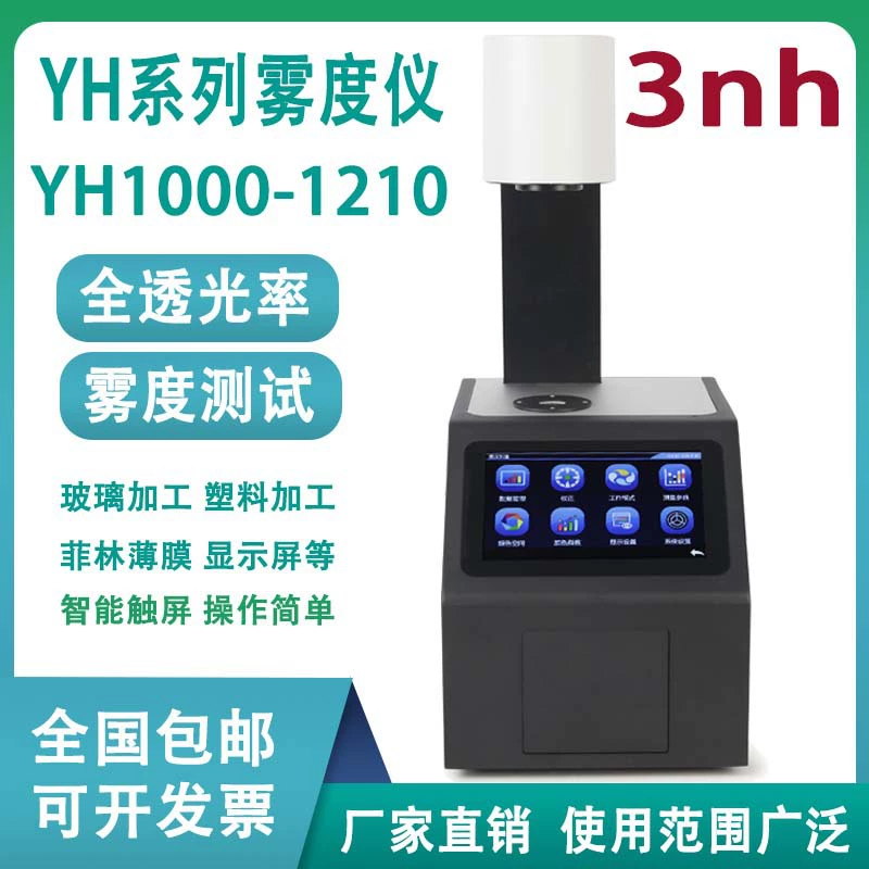 3nh Sannchi YH1000-1210 туман измеритель пропускания светопропускания тестер тумана измеритель тумана стекло LCD закаленная пленка