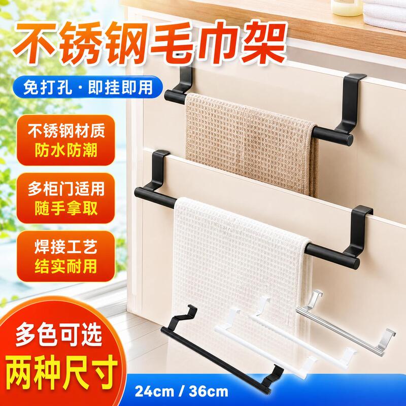 Stainless Steel Towel Rack Single Rod Bathroom Towel Hook No-Drill Towel Rack Cabinet Door Storage Rack Bath Towel Hanger
