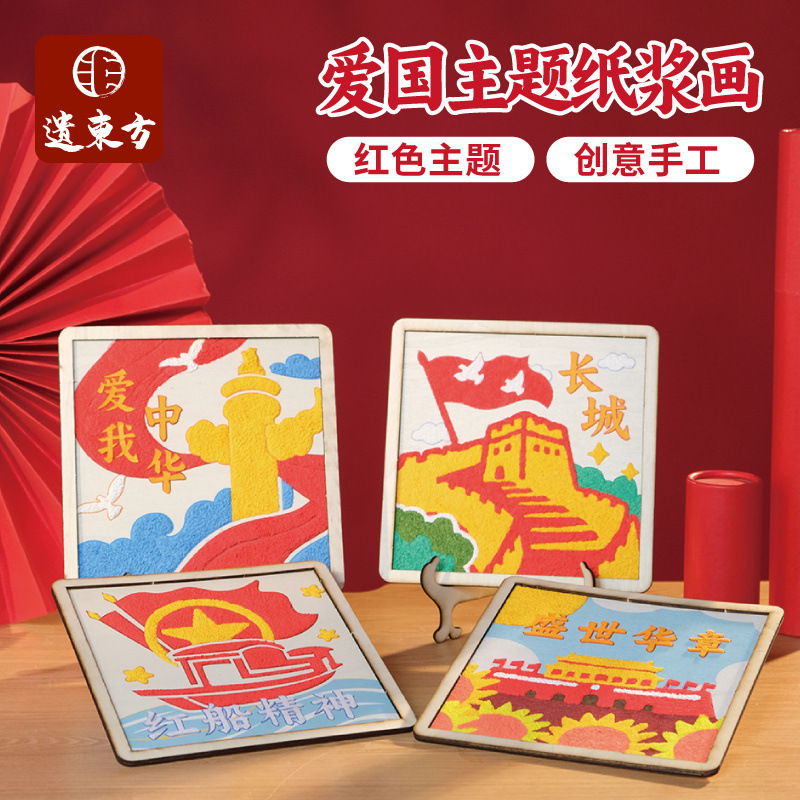 建国記念日手作り diy 愛国テーマ紙パルプ絵画幼稚園赤文化学校党建設プロモーション絵画|undefined