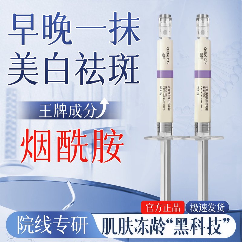 Chengxianhuanyuan 377 美白とそばかす防止クリーム 10 グラム活性酸素水保湿国産スキンケア製品美白ニコチンアミドクリーム|undefined