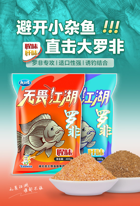 Dragon King hate Luo Fei bait big lucky life Luo Fei special bait black pit wild fishing liver flavor specializes in big Luo Fei bait