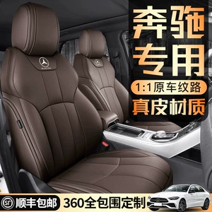 Mercedes-Benz E300L, E200L, GLC260L, C260L, C180, C200L üçün dəri oturacaq üzlüyü