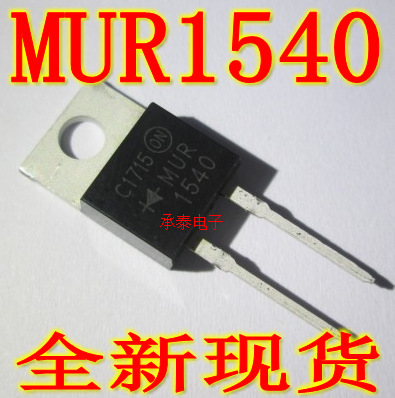 整流二极管 MUR1540G MUR1540 U1540G TO-220 全新现货