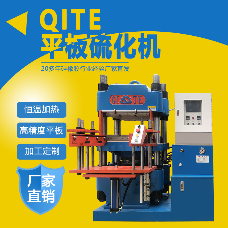 专业150T200吨双头 硅胶橡胶硫化机 PLC电脑数控屏幕节能温控