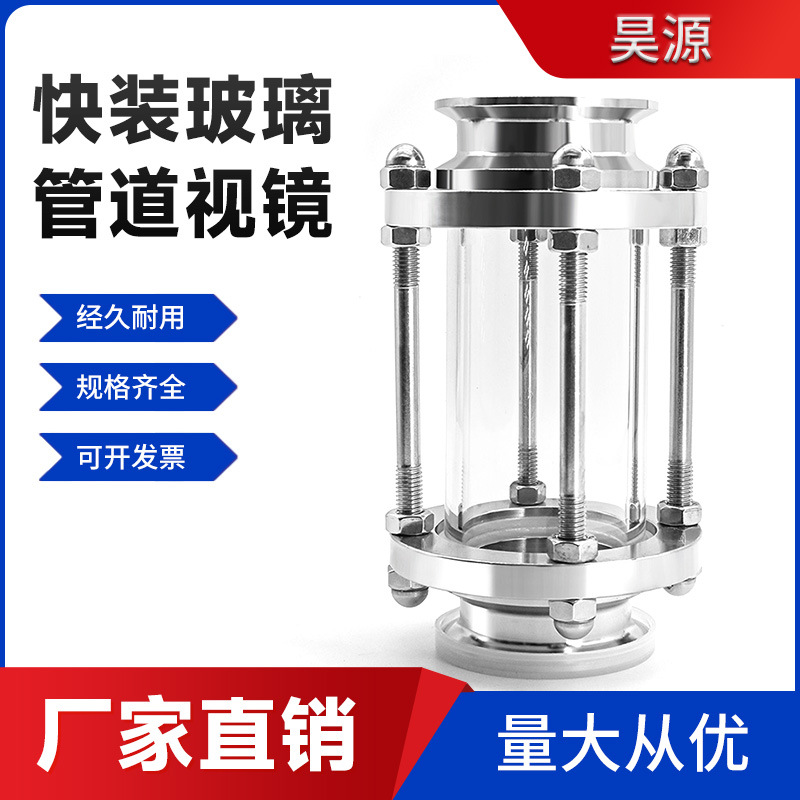 卫生级快装玻璃管道视镜不锈钢304卡箍直通快接视盅可视管