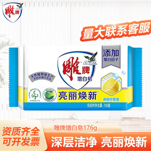 Diaopai Laundry Soap White Soap 176g Whitening Soap Fresh Lemon Soap Transparent Soap Household Independent Packaging