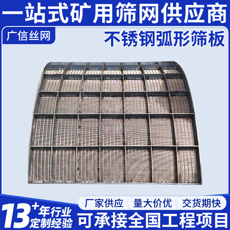 洗煤筛网弧形筛板 石油矿筛网304不锈钢筛网楔形筛板无磁弧形筛板