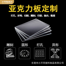 透明亚克力板加工有机玻璃板激光切割圆片磨砂广告牌鱼缸展示盒牌