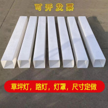 方形灯罩户外路灯景观灯亚克力pp不发黄草坪灯乳白色方管灯具外壳