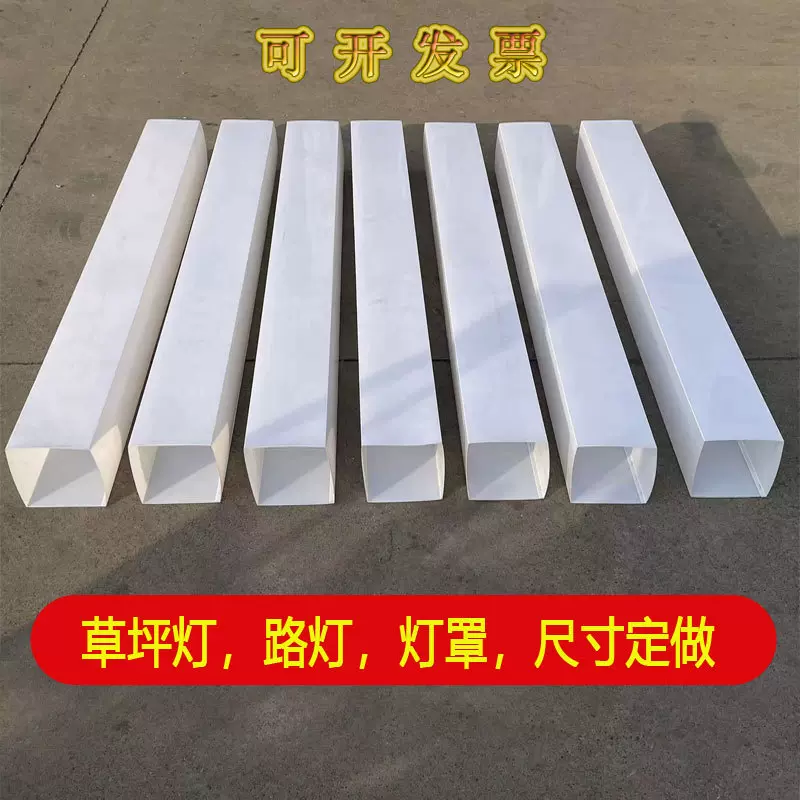 方形灯罩户外路灯景观灯亚克力pp不发黄草坪灯乳白色方管灯具外壳