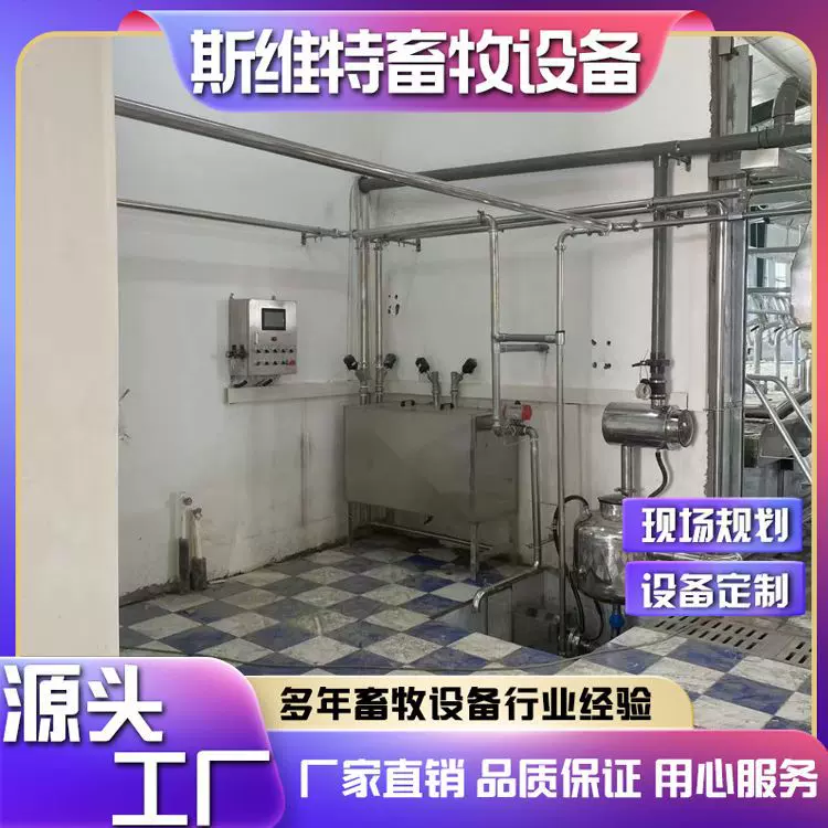 斯维特挤奶机挤奶厅全自动清洗系统不锈钢饮料管道清洗机应用广泛