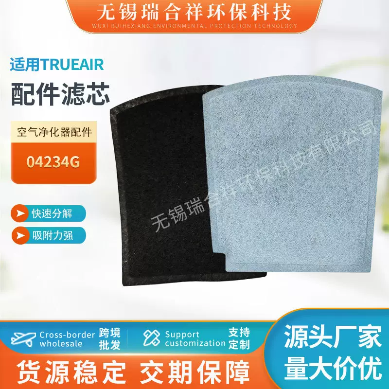 适配Trueair 04234G空气过滤器滤网Hamilton Beach TrueAir 04384