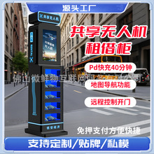 智能识别共享无人机柜景区商场自助无人机扫码即租格子柜 厂家OEM