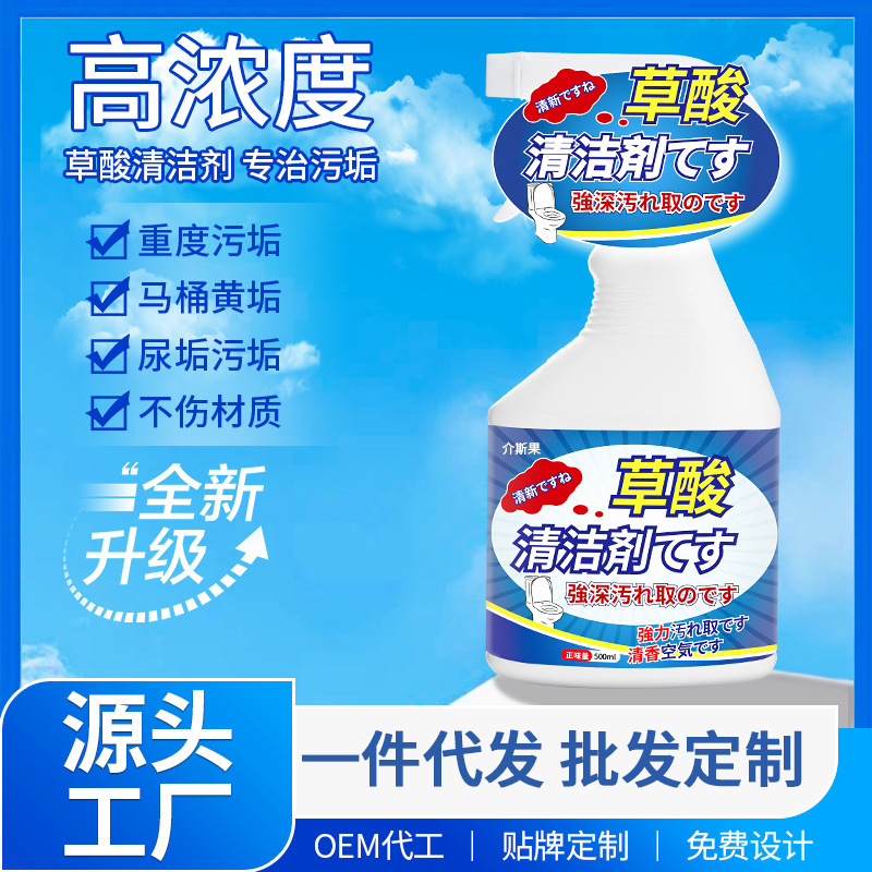 Oxalic acid cleaner ceramic tile high concentration toilet strong toilet cleaning stain removal descaling yellow floor tile cleaning liquid