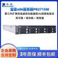 宝德x86服务器PR2715W第三代扩展性强虚拟化数据库2U双路机架式