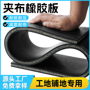 Cloth rubber plate truck damping clamp rubber pad car floor rubber pad thickened in stock wholesale