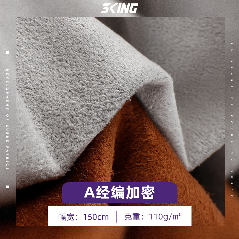110g经编麂皮绒布料 全涤加密麂皮面料 时装外套服装箱包鞋材面料