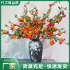 仿真石榴橙子桔子浆果干枝乔迁新年家居春节桌面装饰入户玄关摆件
