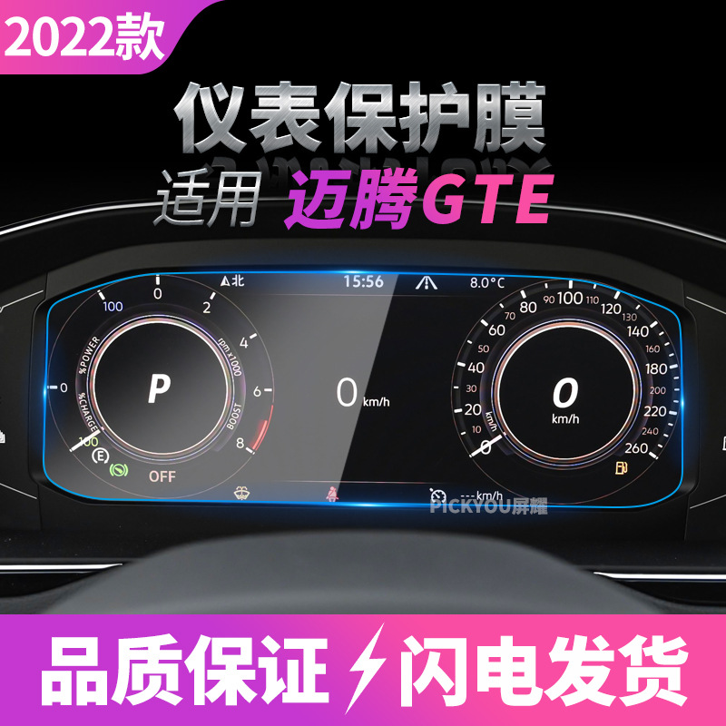 22 마고탄 GTE 계기판 필름 10.3 인치에 적용 가능