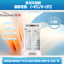 华美双开门医药阴凉冷藏柜 LC-630D药品阴凉箱