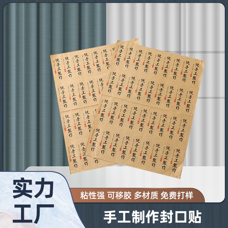 罐装瓶装食品手工制作封口贴 外包装辣椒酱牛皮纸复古不干胶标签