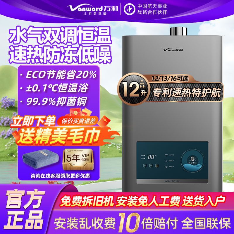 万和365T12升13L16燃气热水器天然气煤气液化气家用智能恒温节能