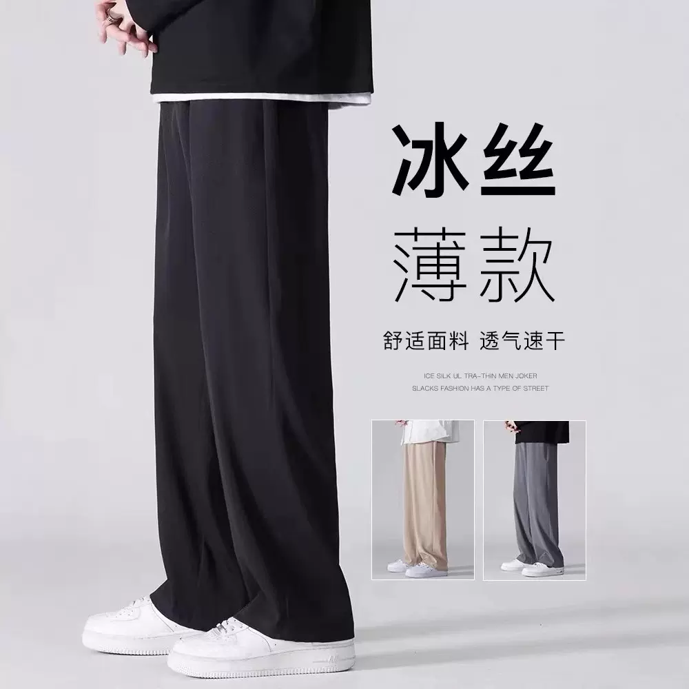 冰丝裤子男裤夏季薄款宽松直筒垂感西裤速干运动裤阔腿休闲裤外贸