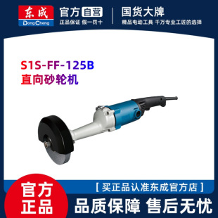 Dongcheng S1S-FF-125B Straight Grinder Straight Grinder Straight Sand Machine Polishing and Rust Removal Wire-drawing Machine