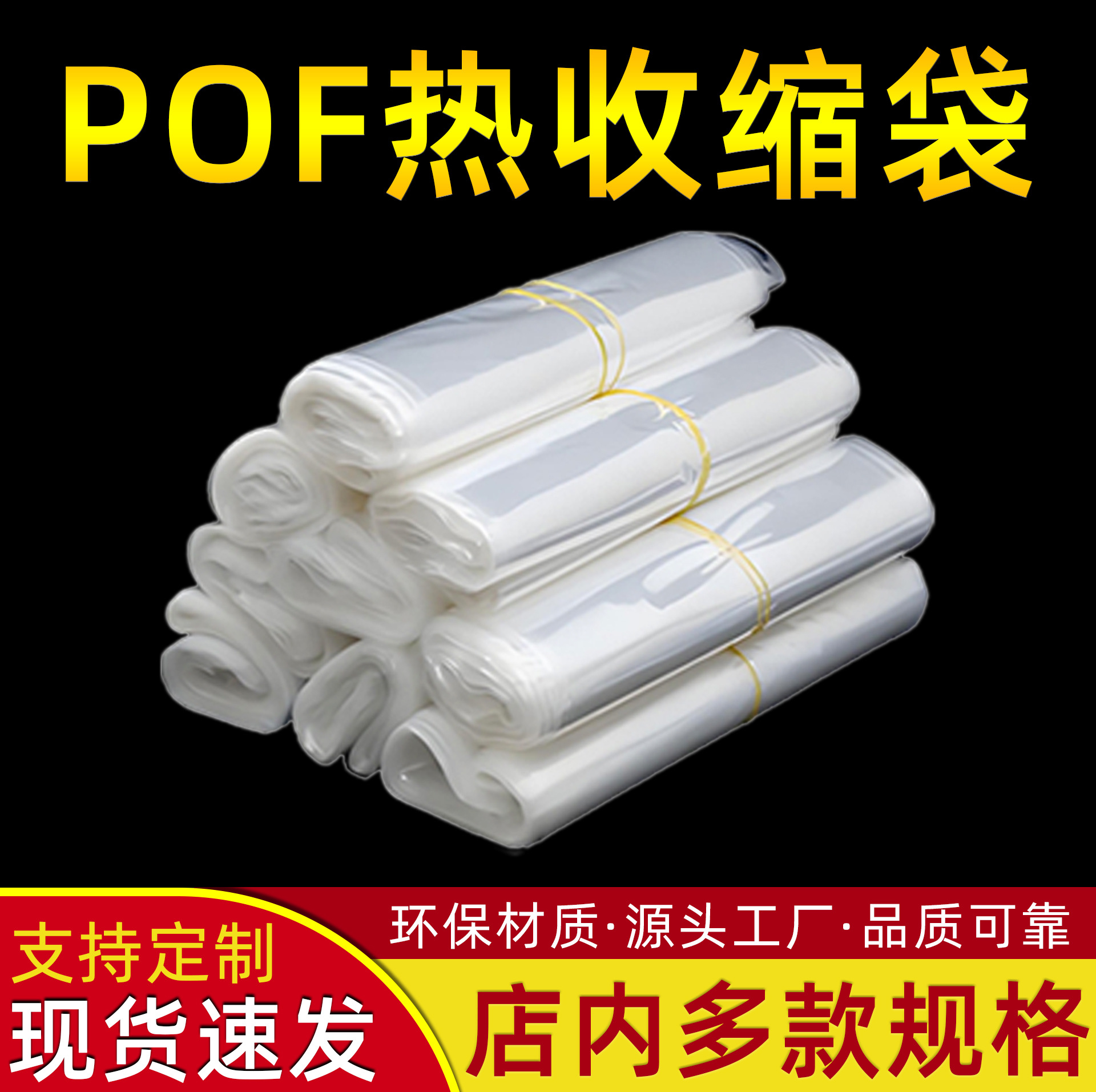POF bolsa de película Termocontraíble bolsa de película retráctil bolsa de PVC bolsa Termocontraíble bolsa transparente bolsa de embalaje bolsa de película Termocontraíble al por mayor