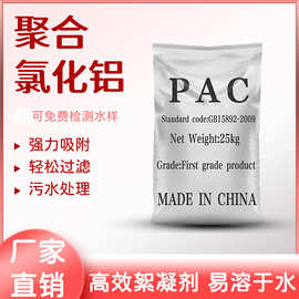 聚合氯化铝pac工业污水处理剂含量20%~30%粪水处理絮凝沉淀变清水