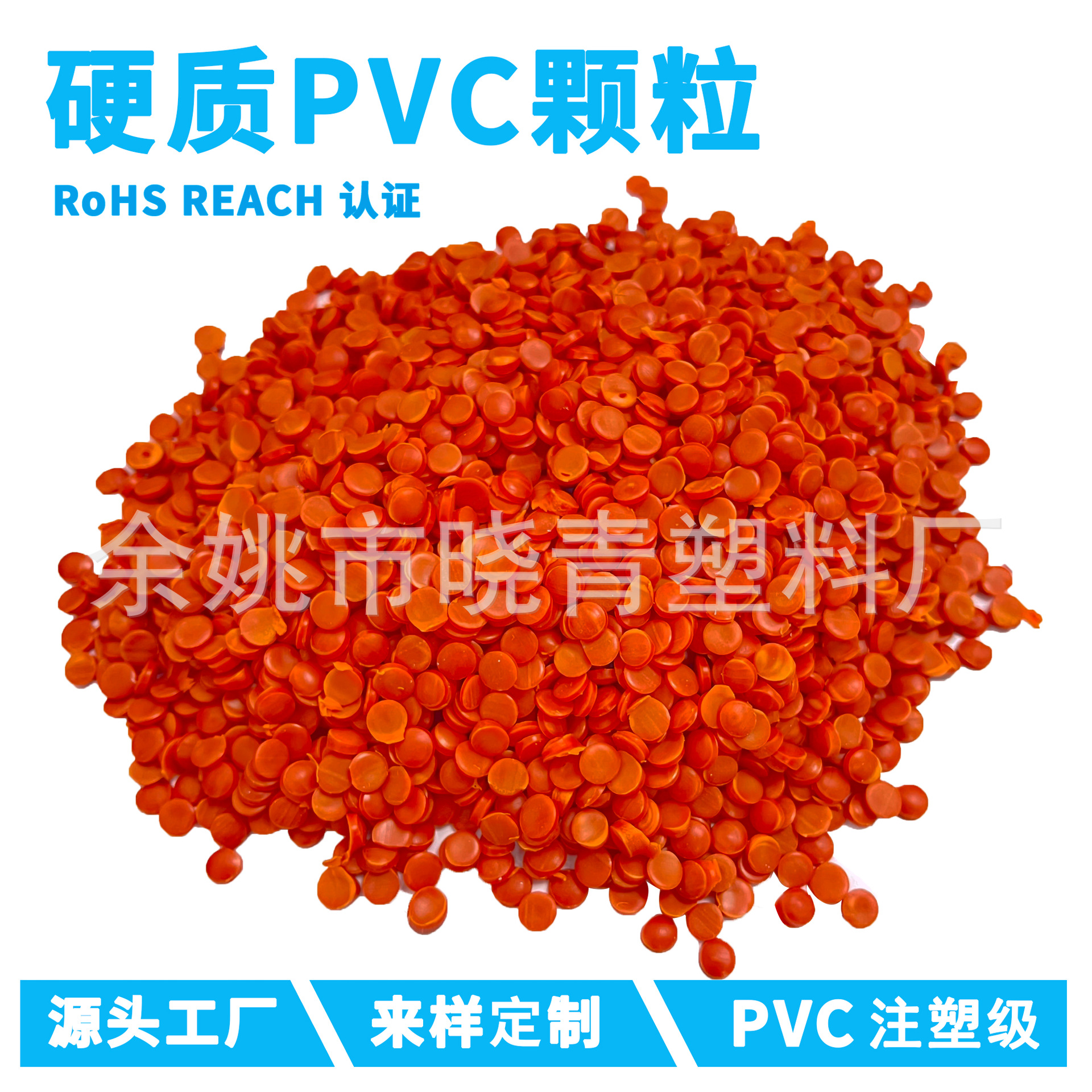 注塑级PVC颗粒 硬质PVC粒子 PVC塑料颗粒 硬质聚氯乙烯颗粒 聚氯