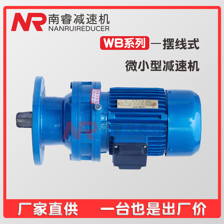 WB85-WD-23-370W微型摆线针轮减速机 立式法兰铝壳同轴减速器现货