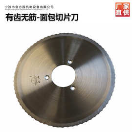 欣琳牌手摇/电动面包切片机及圆齿刀带齿带筋面包切片定制批发