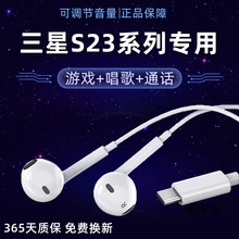 适用galaxy三星S23/S23uItra/S23+耳机原装入耳式有线带麦K歌游戏