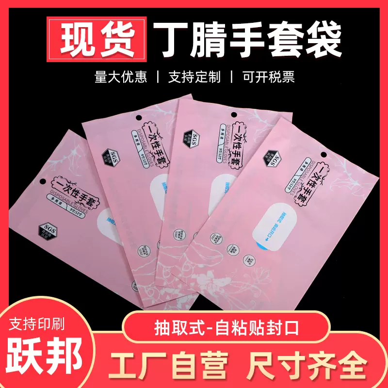 丁腈手套袋MOPP+PET+CPP材质一次性日用品粉色丁腈手套袋厂家批发