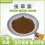 提取虫草菌丝体提取物