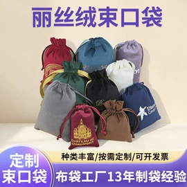 绒布袋;布类包装;首饰包装