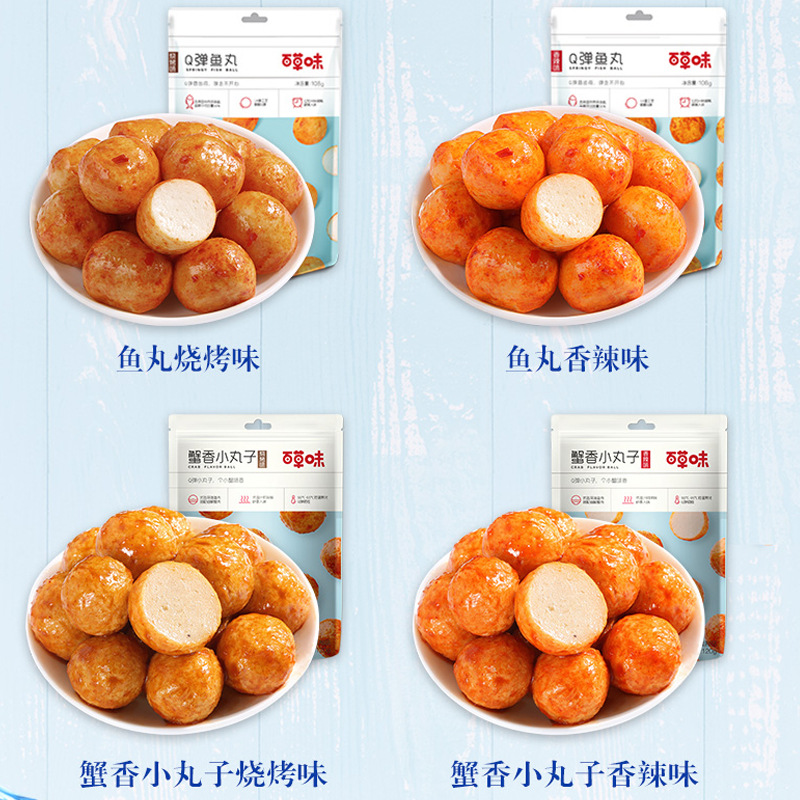 Baicaowei Q-Tactic Fish Balls 108g BBQ Flavor Spicy Flavor Snack Seafood Delicacy Ready-to-Eat Specialty Seafood Snack Food