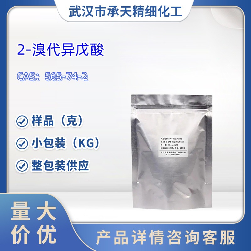 2-溴代异戊酸   565-74-2   2-溴-3-甲基丁酸   醋酸(3-溴丙基)酯