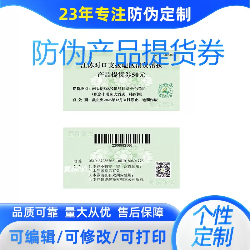 定制提货卡防伪水印纸透光可见logo证件文件单据防假冒防伪定制