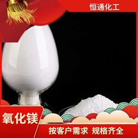 镁氧化物;其他氧化物;其他无机盐