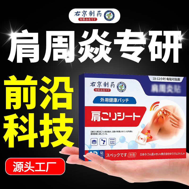 右京製薬の肩の肩の痛みは腕を上げて力がない専用のクリームを貼ります。|undefined